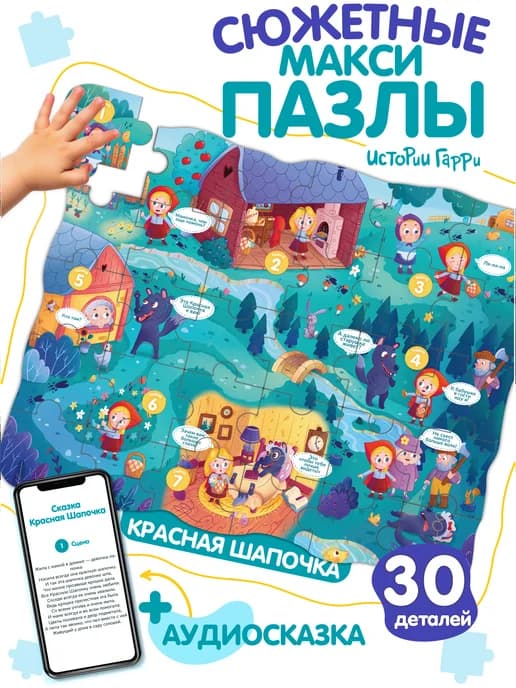 Пазлы для детей Истории Гарри