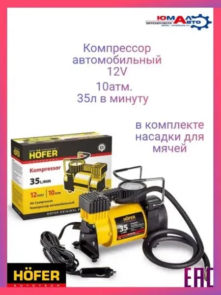 Компрессор автомобильный 12в 10атм