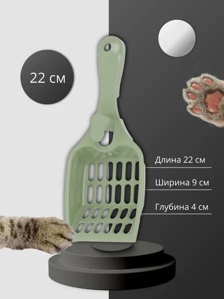 Совок для кошачьего туалета с крючком (ОЛИВКОВЫй)