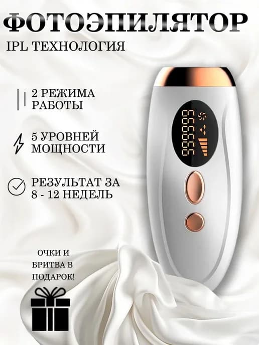 Фотоэпилятор Xiaomi белый охлаждающий эффект 2 скорости