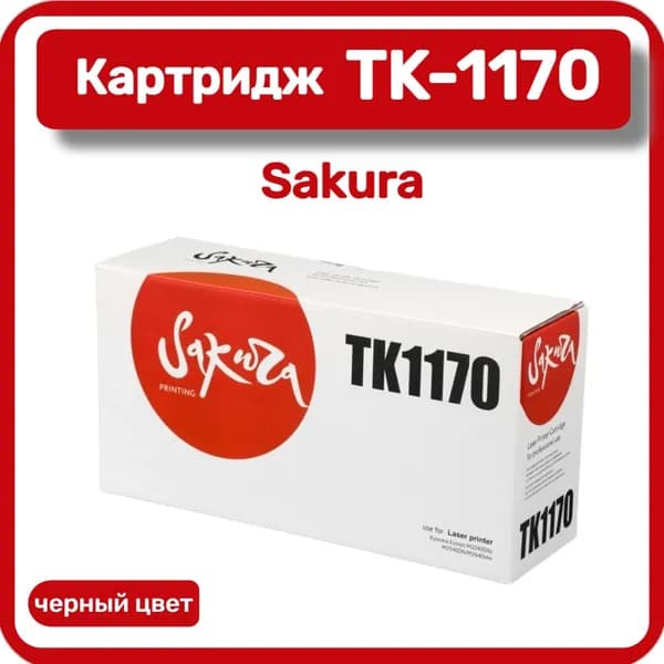 Картридж Sakura TK-1170, совместимый, Черный (black), с чипом