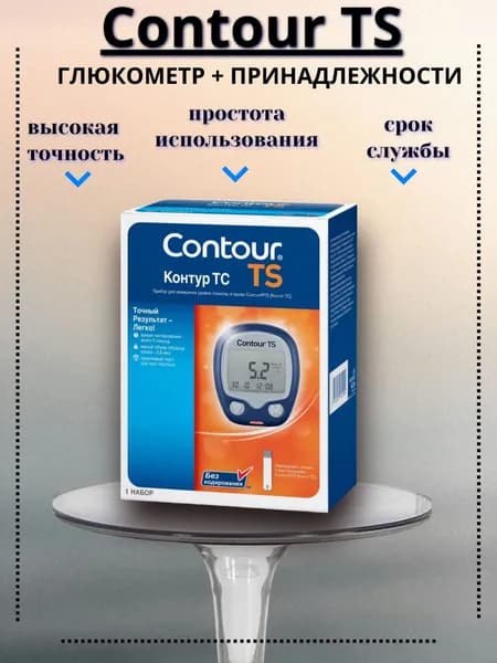 Глюкометр Контур ТС (Contur TS) без устройства для прокалывания