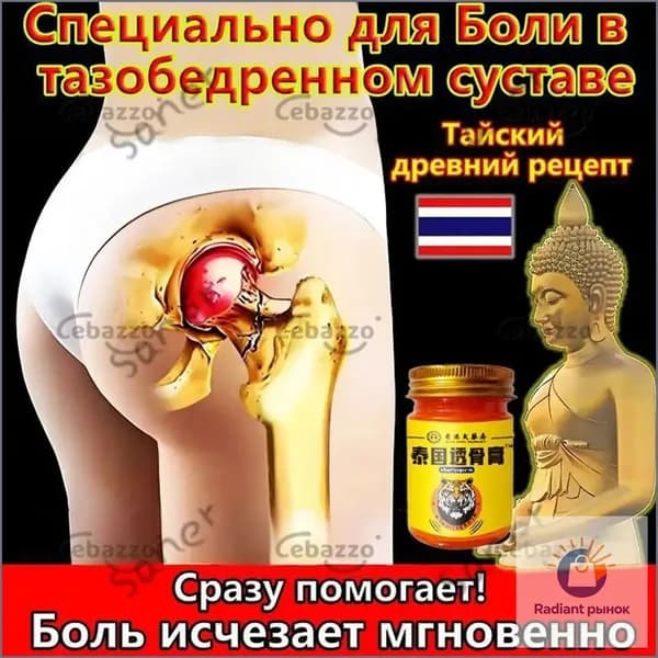 мазь для тазобедренного сустава