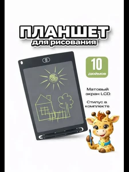 Планшет для рисования для детского развития