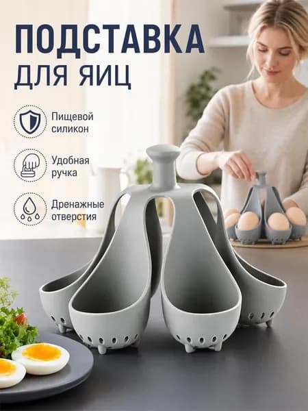 Кронштейн для яйцеварки креативный, устойчивый к высоким температурам бытовой артефакт из вареного яйца