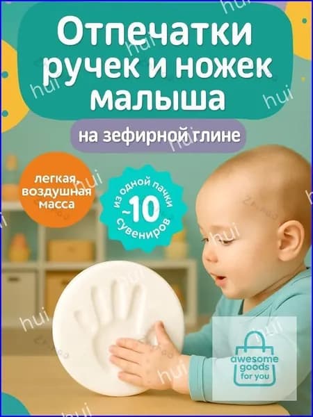 Пластилиновая масса для лепки, предназначенная для изготовления слепков рук и ног малыша, 100 г, 1 шт.