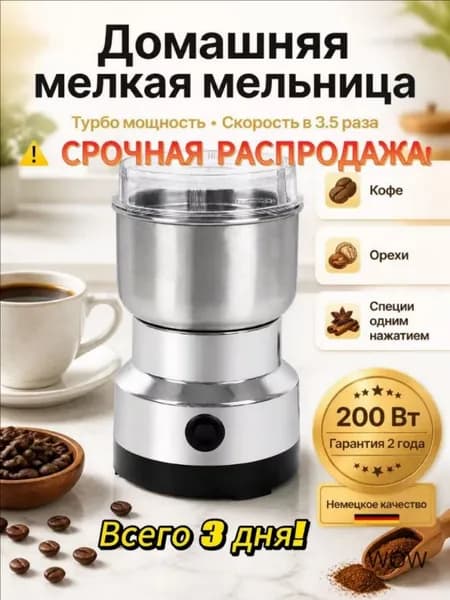 Кофемолка wang-wen-ru_218845071422 150 Вт, объем 110 г