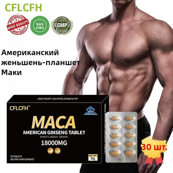 Мака перуанская 600 мг 30 таблеток maca перуанская/энергии и либидо / витамины для мужчины