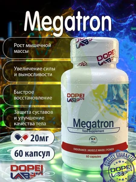 Анаболический комплекс Megatron 10 мг 60 капсул от Dope! Lab, набор мышечной массы и силы