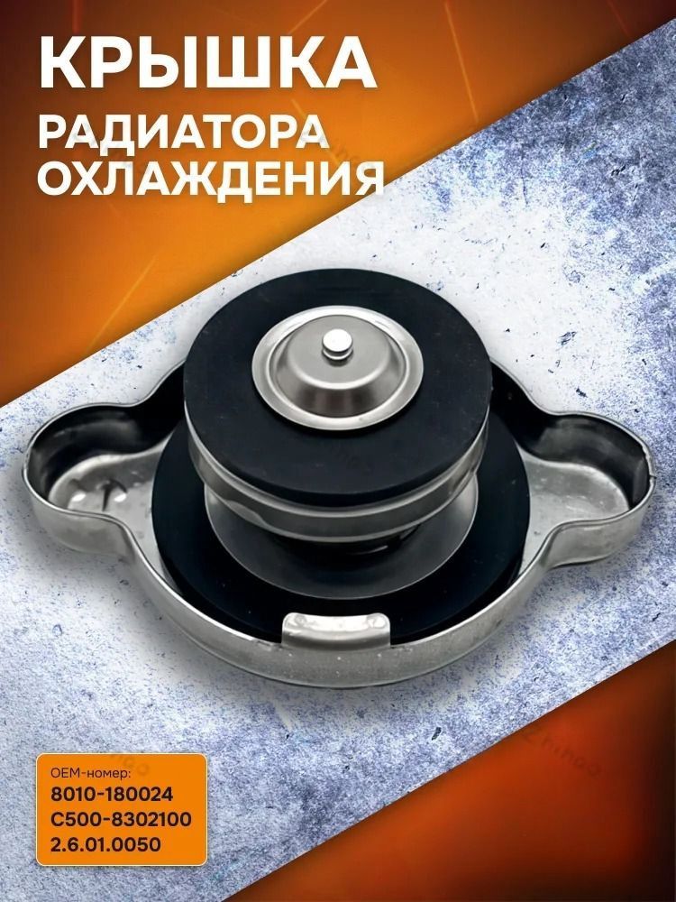 крышка радиатора, подходит для моделей ATV 500, X5, X6 / UTV Z6, X8, Z8 / STELS 500 GT/K