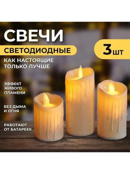 Свечи поминальные, 11 см х 5 см, 3 шт