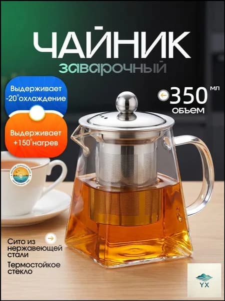 Чайник заварочный "1", 350 мл