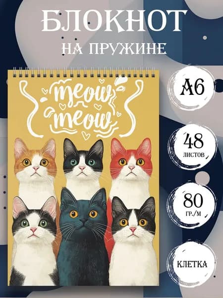 Блокнот A6, листов: 48