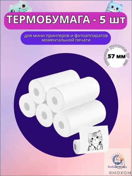 MiNi Smart Printer Фотобумага, 5 лист., шт