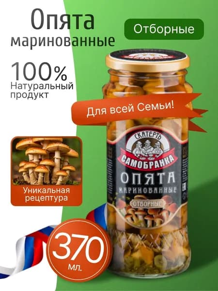 Опята маринованные натуральные 370мл Скатерть Самобранка