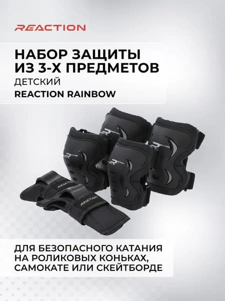 Набор 3-х элементов защиты детский Reaction Rainbow Уцененный товар