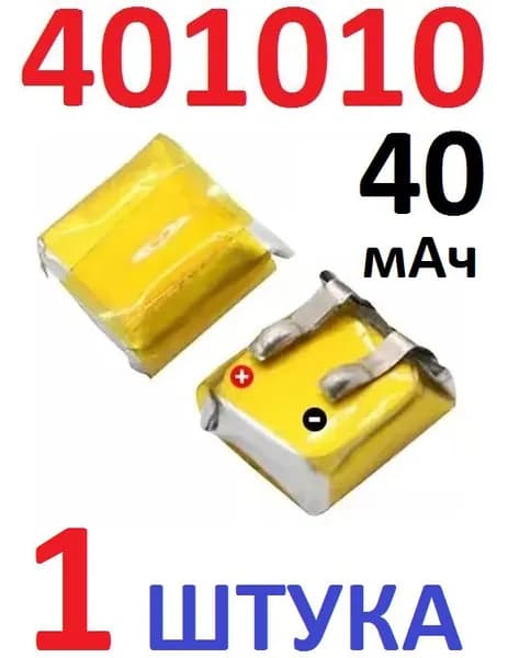 Мобильный телефон -1шт Аккумулятор 401010 на 40mah (4м*10м*10м) Li-Pol. для беспроводных наушников TWS. 2 контакта, бордовый