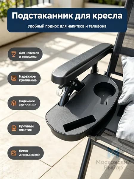 Кресло-шезлонг