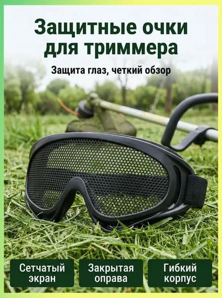 Очки защитные, 1 шт.