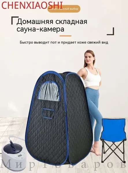 Портативная инфракрасная сауна для дома