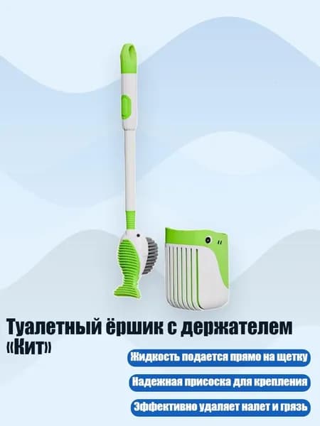 Туалетный ёршик с держателем Кит , Зеленый