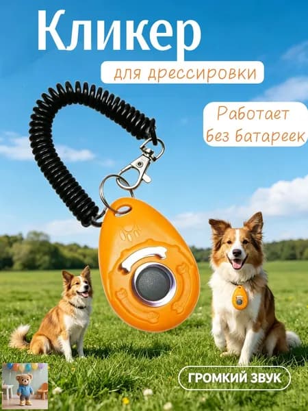 Кликер для дрессировки собак браслет, оранжевый