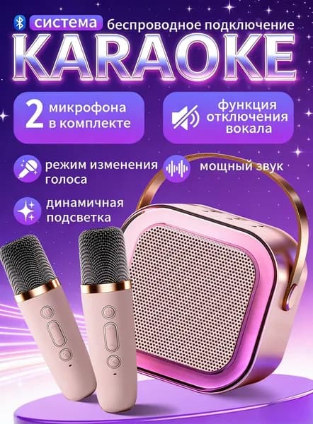 беспроводная блютуз калонка, караоке система с двумя микрофонами, портативная блютуз колонка