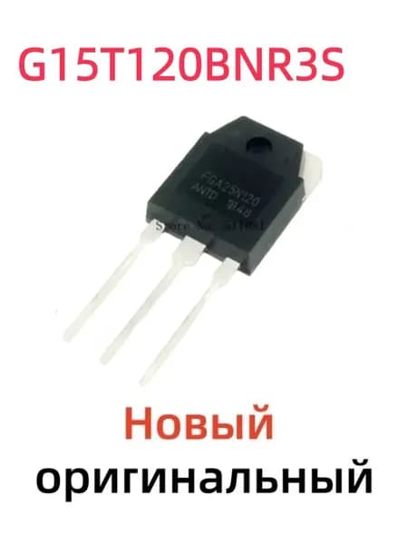 2 шт. 100% новый G15T120BNR3S TO-3P IGBT 1200В 15А оригинал