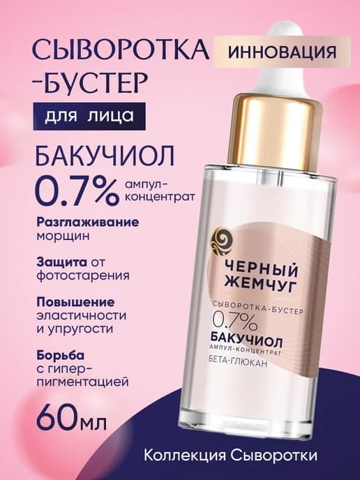 Сыворотка-бустер для лица ОМОЛАЖИВАЮЩАЯ для всех типов кожи…