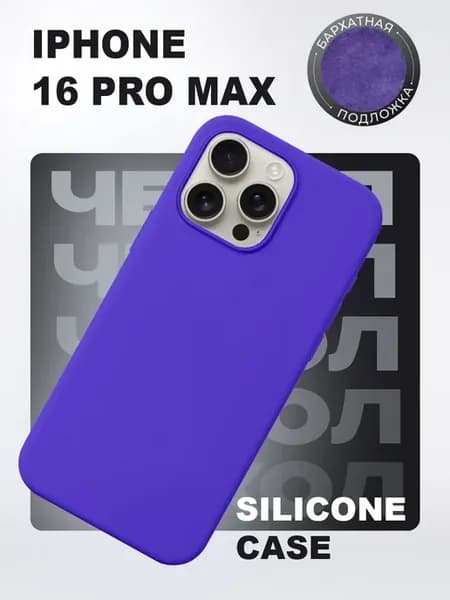Чехол на iPhone 16 Pro Max