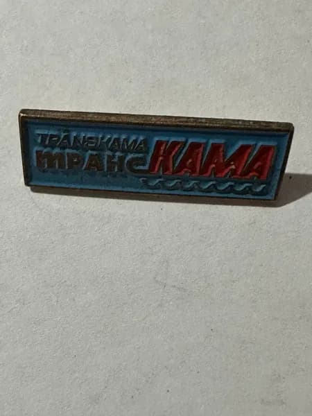 Винтажный значок Транс Кама, СССР, 3х1 см