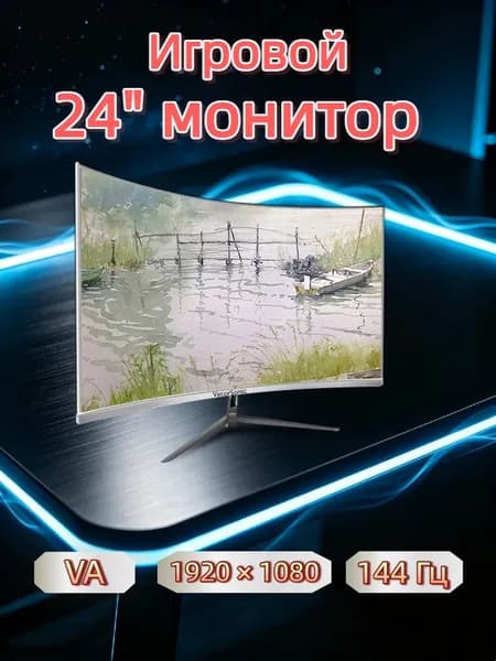 VecorSonic 24" Монитор 144 герц, FULL-HD, VA (3C24 1K 144Hz QB-BO12), VA, 1920x1080 Full HD, 144 Гц, Изогнутый экран, белый