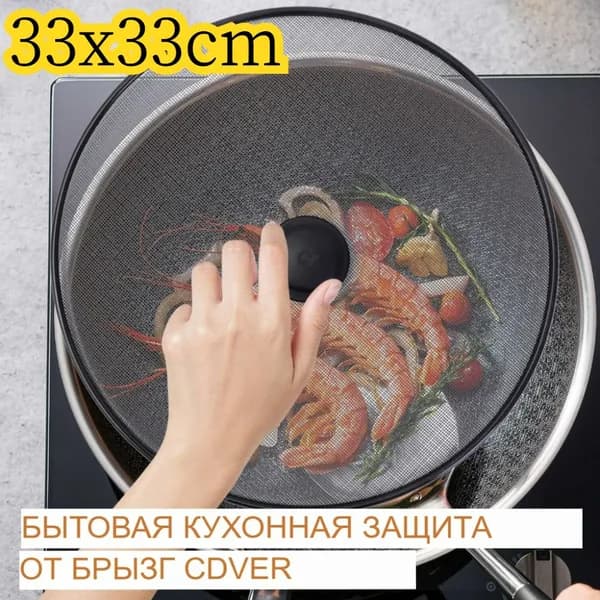 Крышка от брызг, диаметр: 33, 1 шт