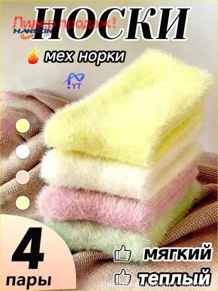 Носки женские, 4 пары