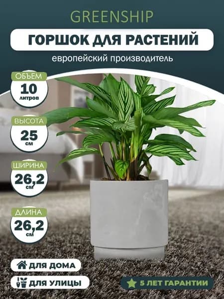 Кашпо для цветов, 10 л, белый, 26,2 х 26,2 х 25 см