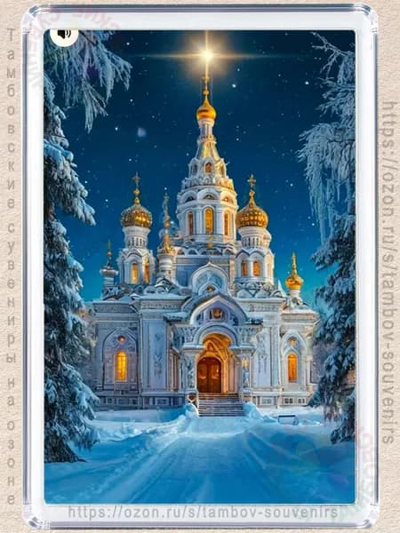 Магнит на холодильник "Зимний храм"