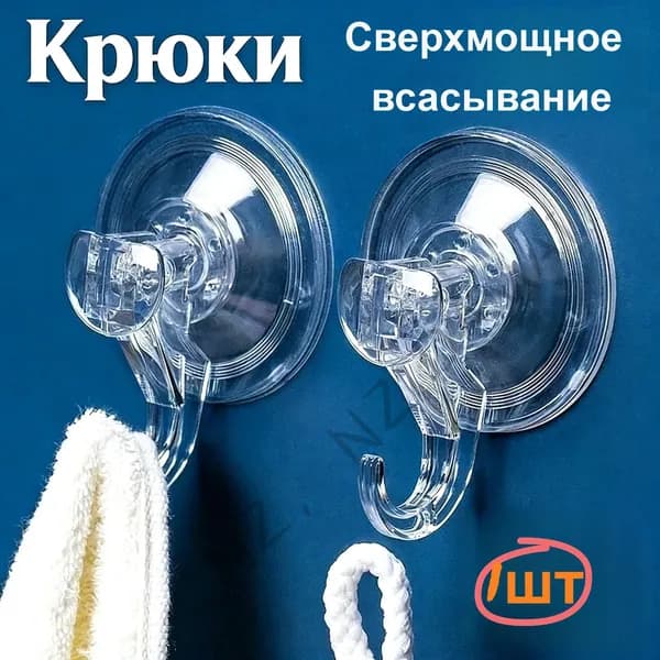 1/2/4 шт. Прозрачные многоразовые прочные вакуумные крючки-присоски