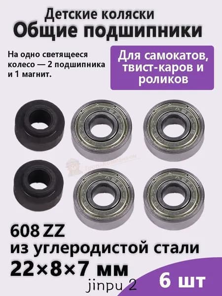 Высококачественные подшипники 608ZZ для детских колясок и трёхколёсных велосипедов