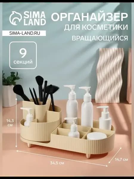 Элегантный органайзер для косметики с 9 секциями