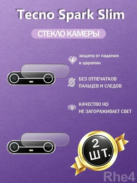 2 шт. Защитное стекло камеры Tecno Spark Slim антицарапина