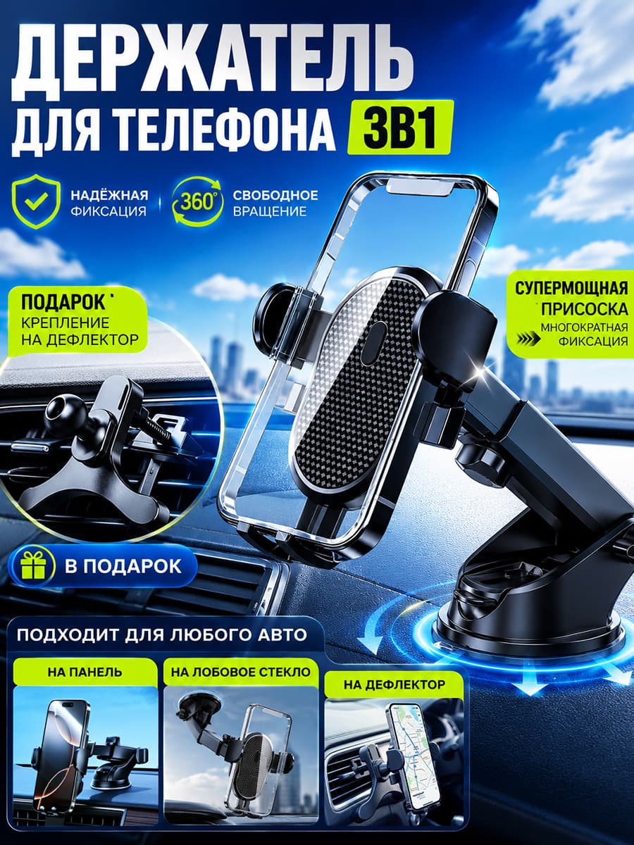 Держатель для телефона автомобильный на присоске на стекло на панель , автомобильный держатель для телефона