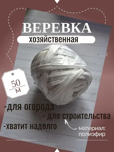 Веревка бельевая полиэфирная (полиэстер), 50 м