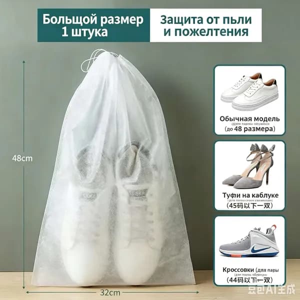 Чехол для обуви 1 шт 48 см белый