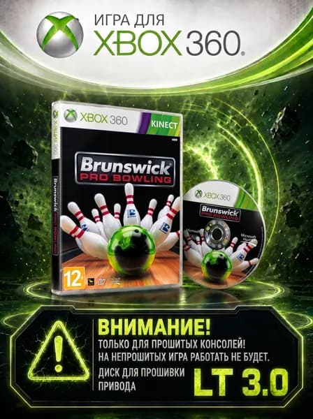 Игра Brunswick Pro Bowling игра для XBox 360 (XBox 360, Русская версия)
