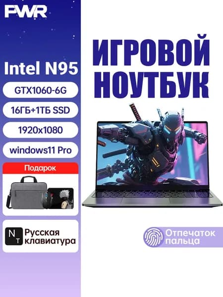 PWR 202307 Игровой ноутбук 15.6", Intel N95, RAM 16 ГБ, SSD 1024 ГБ, NVIDIA GTX 1060-P106 (6 Гб), Windows Pro, (Встроенная и дискретная видеокарта), серый, серый металлик, Русская раскладка