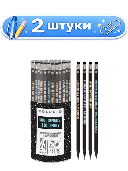 2уп. Карандаш чернографитный с ластиком Colorio HB пластиковый круглый COLB-US20-102PL-PVC24