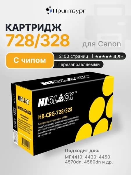Картридж 728/328 для Canon MF-4410, 4430, 4450, 4570