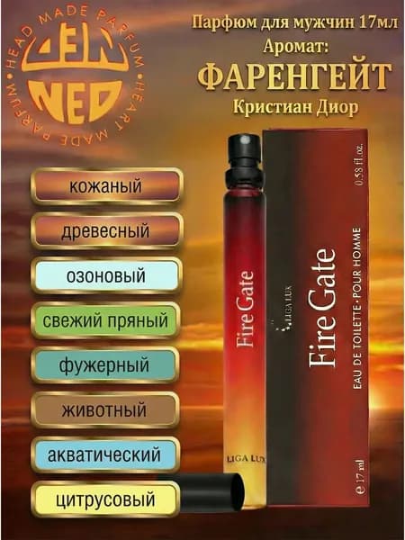 Neo Parfum Духи FIRE GATE 17 мл