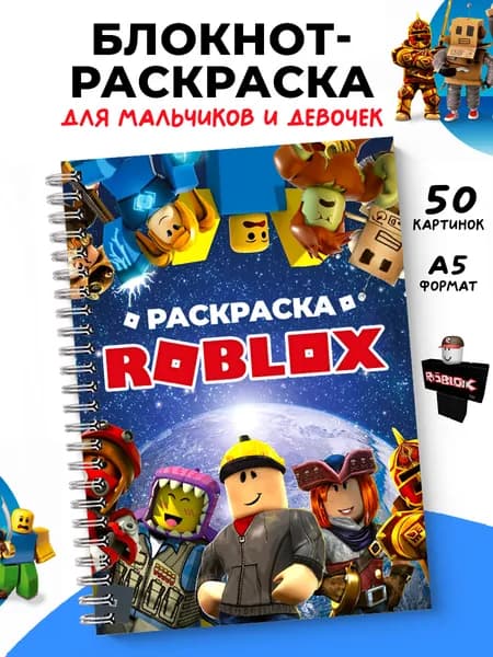 Раскраски для мальчиков, Roblox и роботы Роблокс