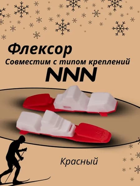 Флексор для крепления лыжного STC NNN Skate красно-белый